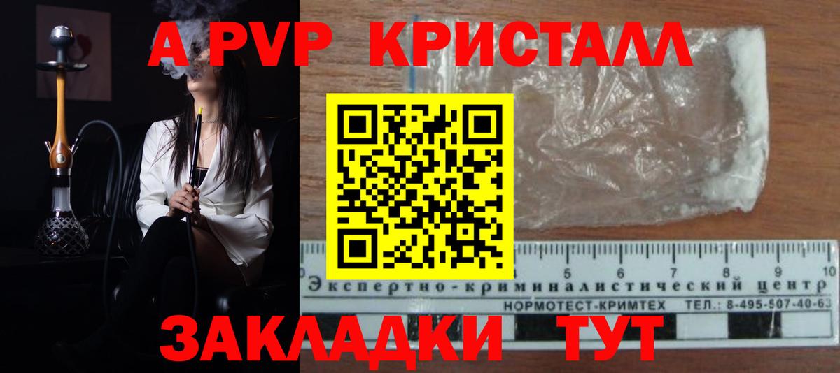 APVP кристаллы Кизилюрт