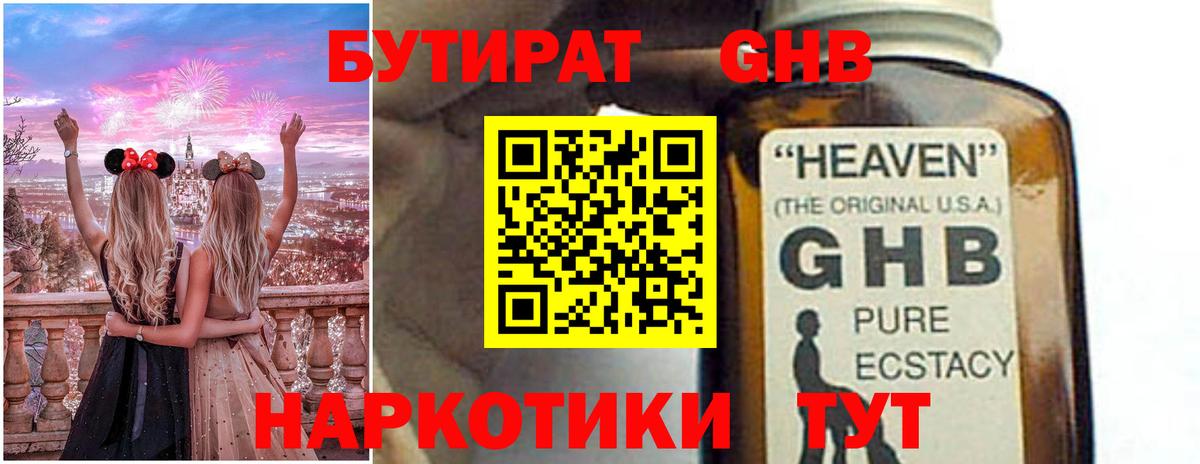 БУТИРАТ жидкий экстази Кизилюрт