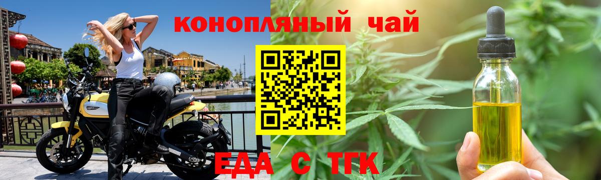 Еда ТГК конопля  Вход с VPN  Кизилюрт 