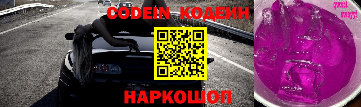 Кодеиновый сироп Lean Purple Drank  Вход с VPN  Кизилюрт 