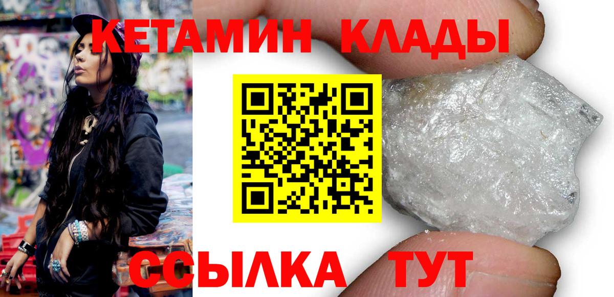 КЕТАМИН ketamine  Вход с VPN  Кизилюрт 
