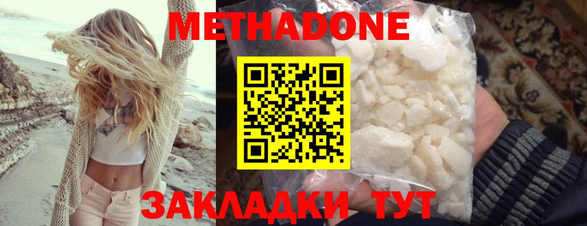 МЕТАДОН кристалл Кизилюрт