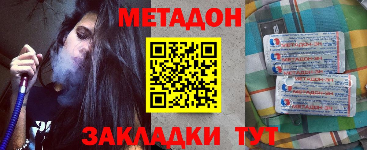 Кизилюрт  Метадон кристалл  МЕТАДОН methadone  Вход с VPN 